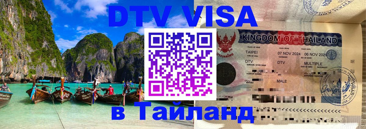 Visa в Таиланд 